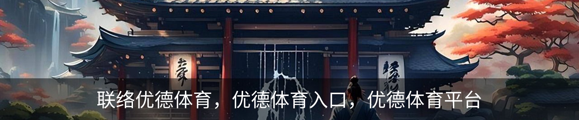 内页banner